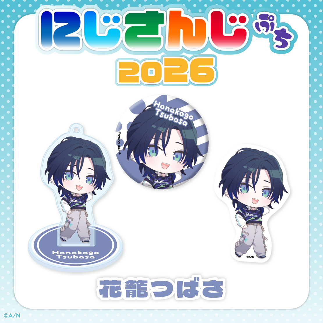 【にじさんじぷち2026】花籠つばさ